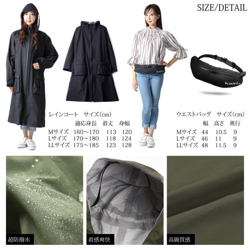 kairi jpn レインコート ウエストバッグタイプ（レッグカバー付）
